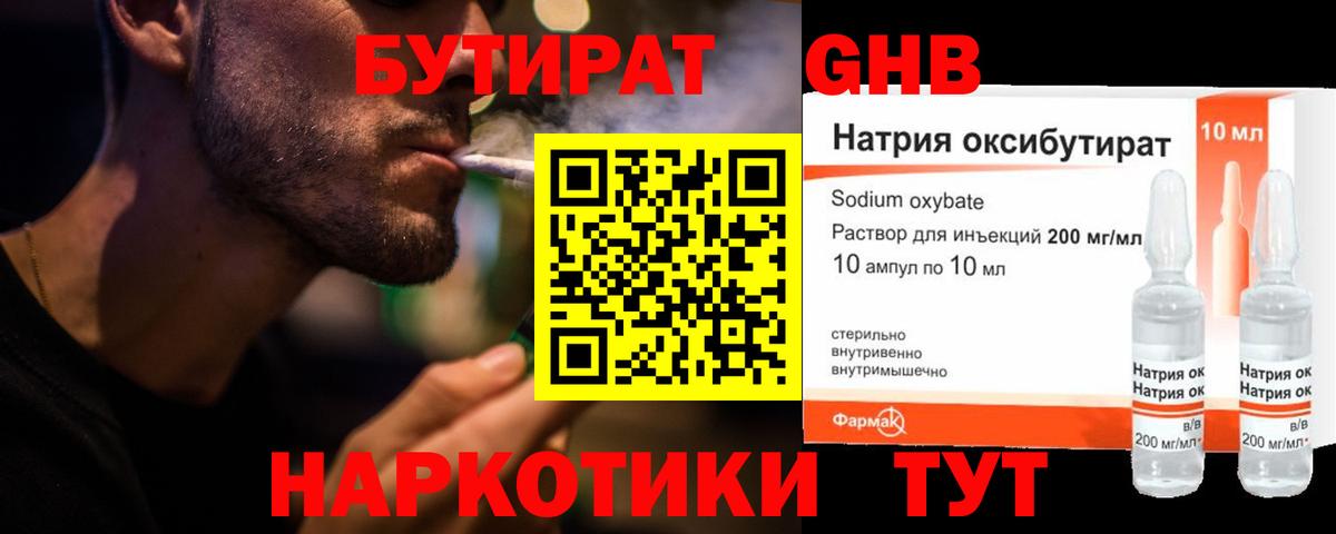 БУТИРАТ Butirat Строитель