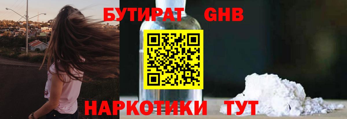 Строитель  БУТИРАТ  Вход с VPN  БУТИРАТ 99% 