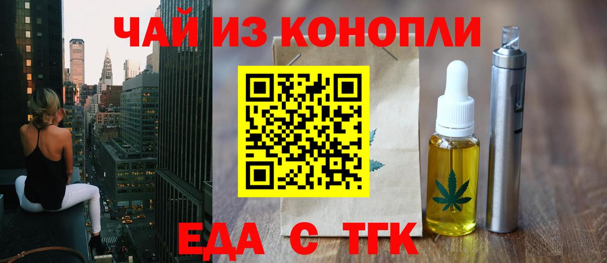 Еда ТГК марихуана  Вход с VPN  Строитель 