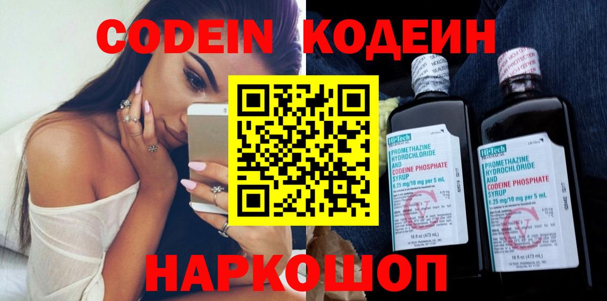 Кодеин напиток Lean (лин)  Кодеин Purple Drank  Вход с VPN  Строитель 