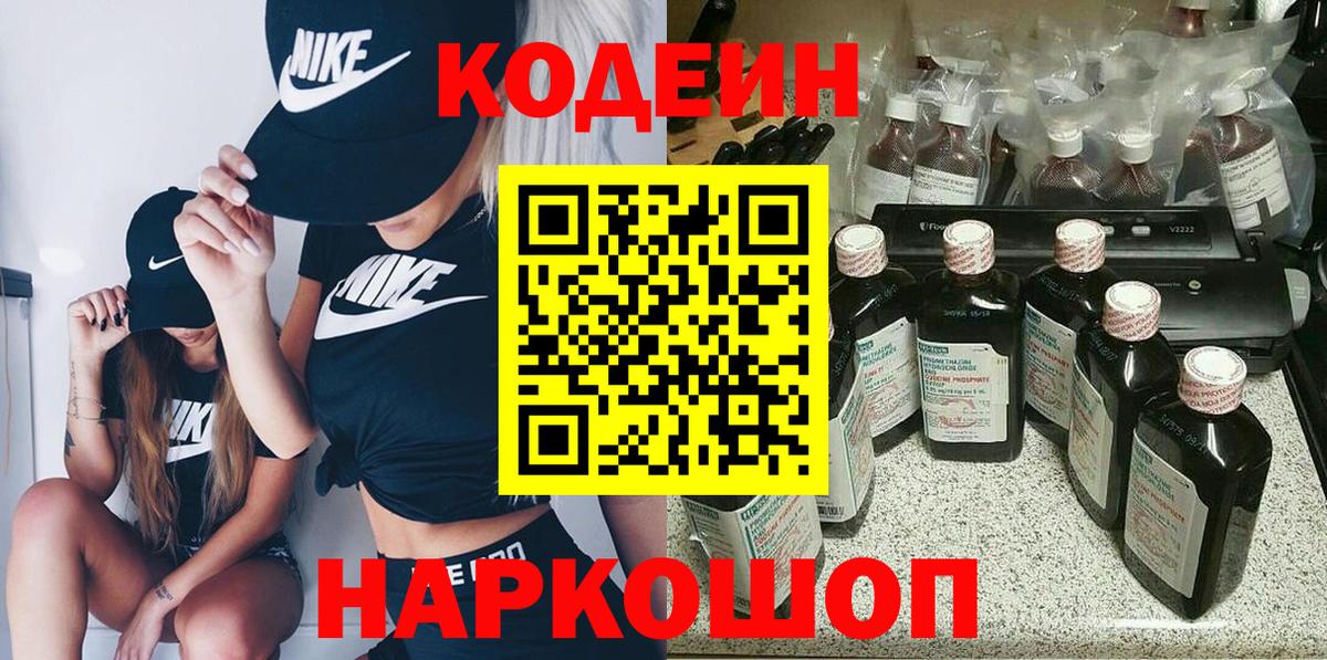 Codein напиток Lean (лин) Строитель