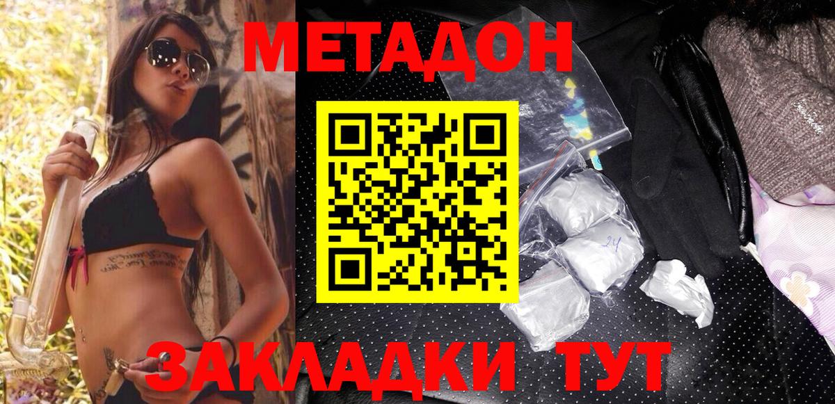 МЕТАДОН мёд  МЕТАДОН methadone  Строитель  MEGA зеркало  Вход с VPN 